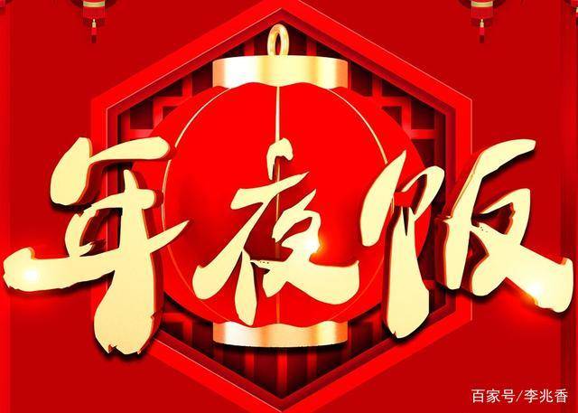 适合年夜饭发朋友圈的句子文案一家人吃团圆饭的说说(图3)